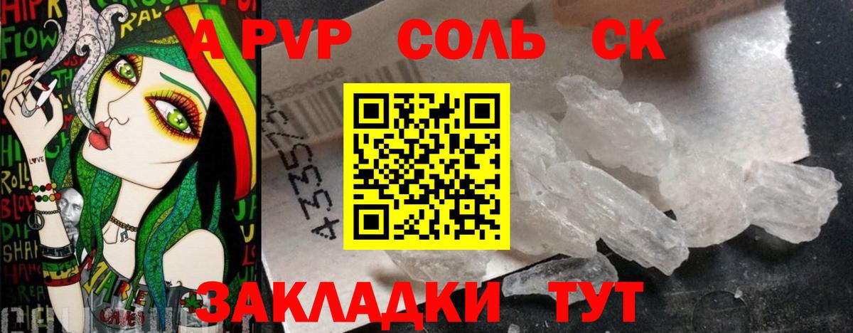 Alpha PVP Соль  A PVP Crystall  Саров  Alpha PVP кристаллы  APVP  Вход с VPN 