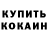 Кодеин напиток Lean (лин) Luke He