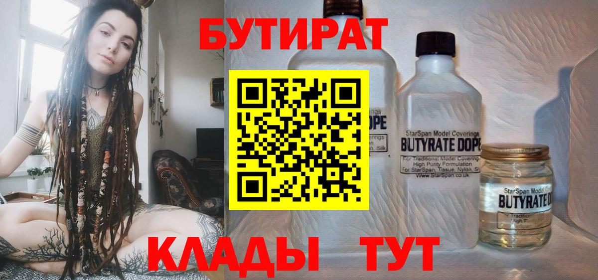 Саров  Бутират  Вход с VPN  БУТИРАТ GHB 