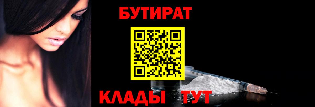 Бутират бутик Саров