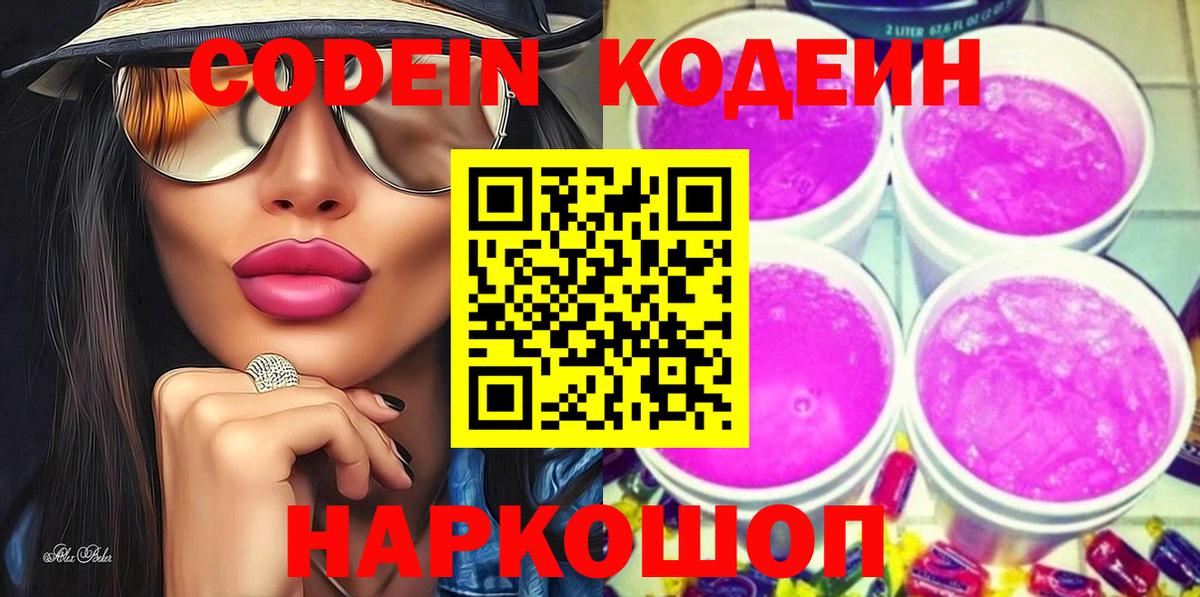 Саров  Кодеиновый сироп Lean напиток Lean (лин)  Вход с VPN  Codein напиток Lean (лин) 