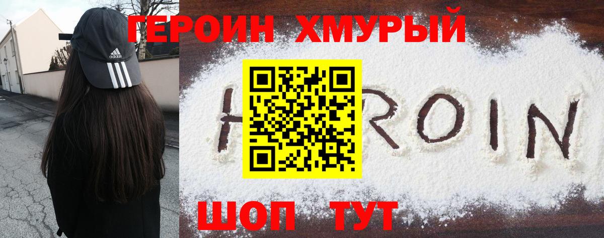ГЕРОИН афганец  Вход с VPN  Саров 