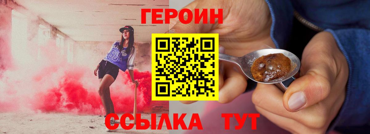 Героин белый Саров