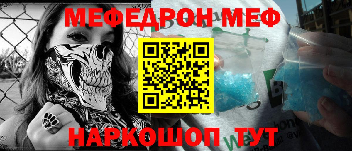 МЯУ-МЯУ мяу мяу  МЕФ  Меф 4 MMC  Мефедрон  Саров 