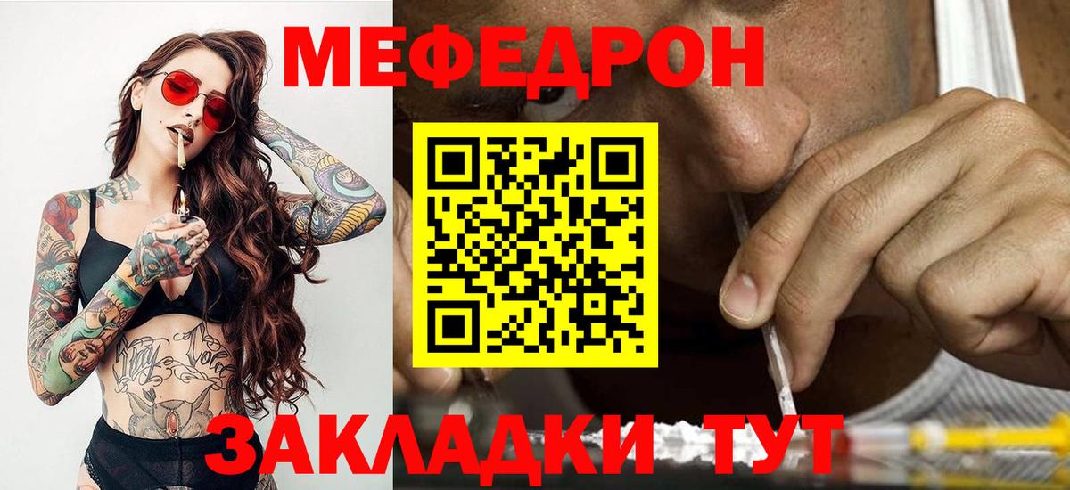 Мефедрон VHQ  МЯУ-МЯУ  Вход с VPN  купить наркотики сайты  Мефедрон VHQ  Саров 